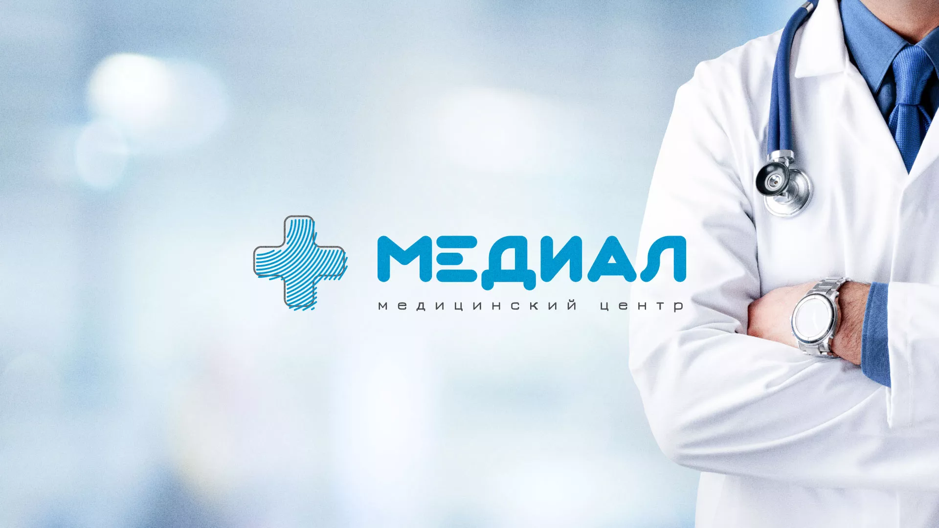 Создание сайта для медицинского центра «Медиал» в Домодедово